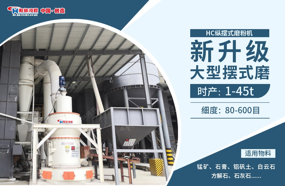每天加工300噸的雷蒙磨多少錢？用HC1700縱擺式磨粉機可行