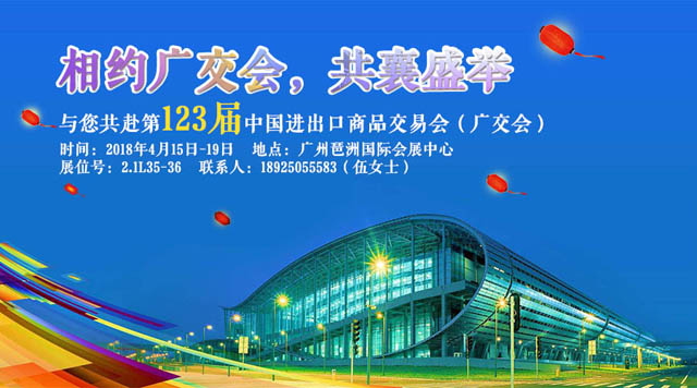 桂林鴻程與您相約第123屆廣交會(huì)，攜手繪制新藍(lán)圖！
