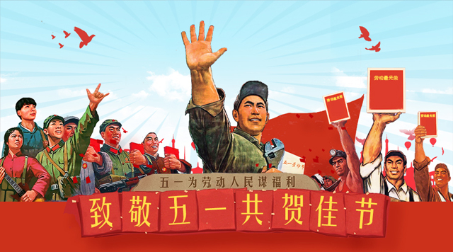 桂林鴻程致敬最美勞動者，祝大家：五一節(jié)快樂！