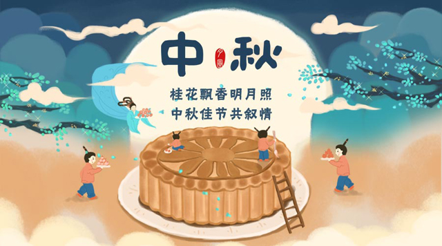 桂林鴻程祝您：闔家團(tuán)圓，中秋快樂！