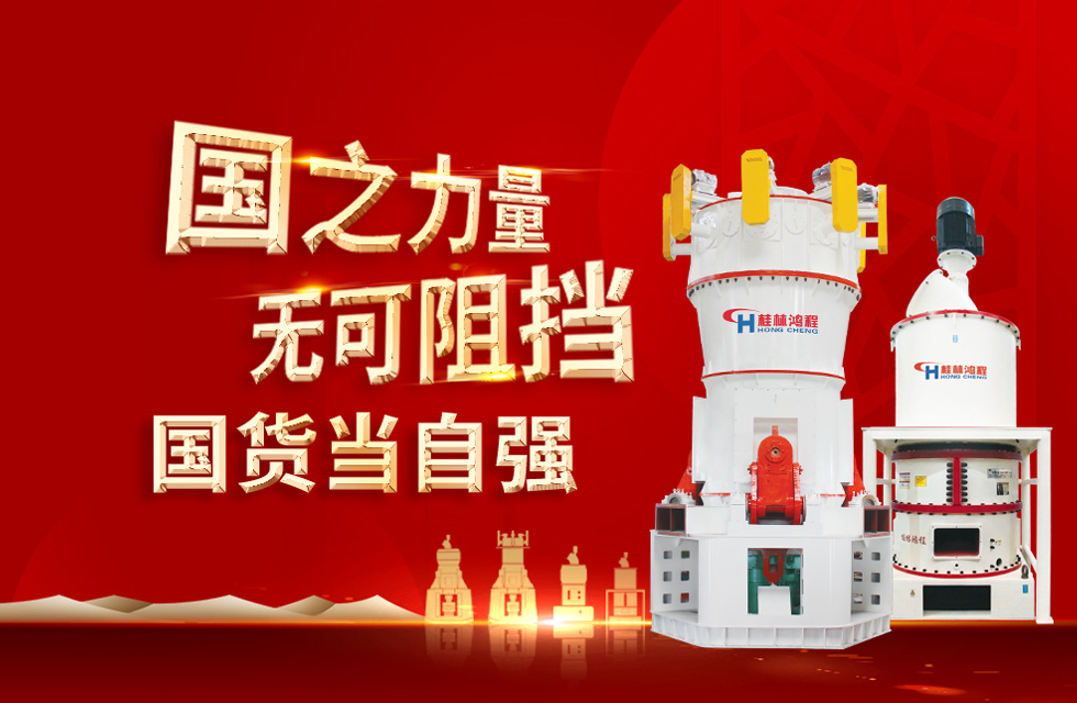 桂林鴻程弘揚民族精神，貢獻一個全球品牌！