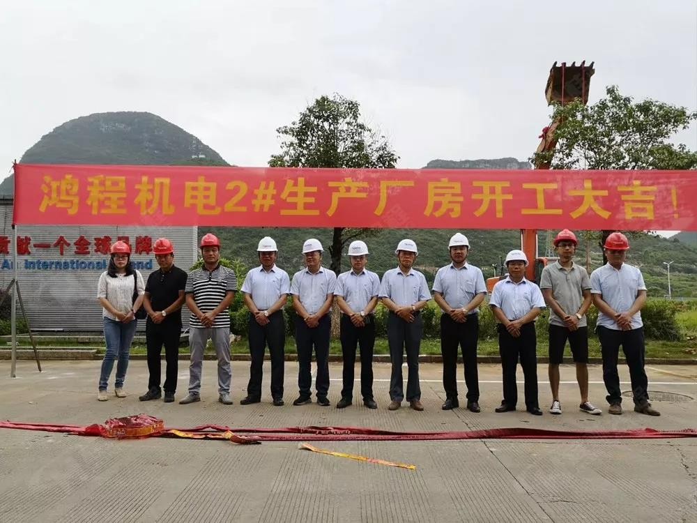 桂林鴻程機(jī)電設(shè)備有限公司廠區(qū)2#生產(chǎn)廠房開工大吉！