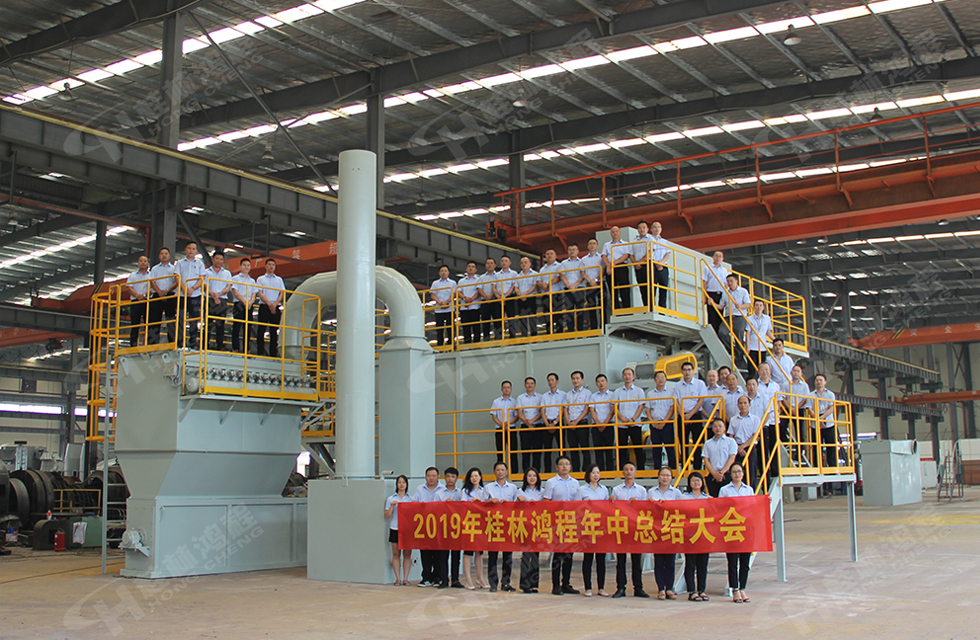 祝賀桂林鴻程2019年中銷售總結(jié)會(huì)圓滿成功，生命不息，奮斗不止！