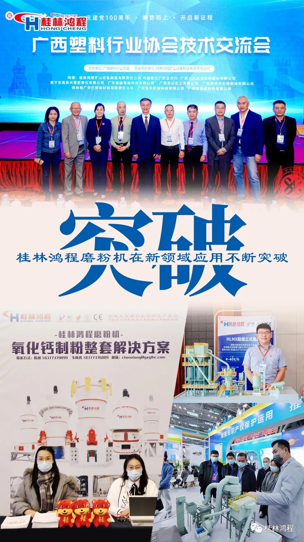 盤點(diǎn)2021年桂林鴻程硬核瞬間幾件大事有聚光燈！