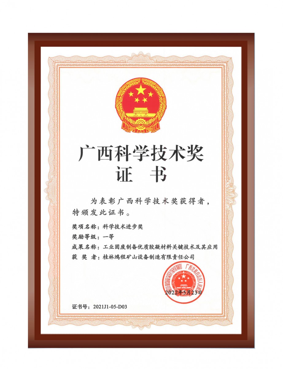 再摘殊榮！桂林鴻程榮獲“廣西科技進步獎”一等獎