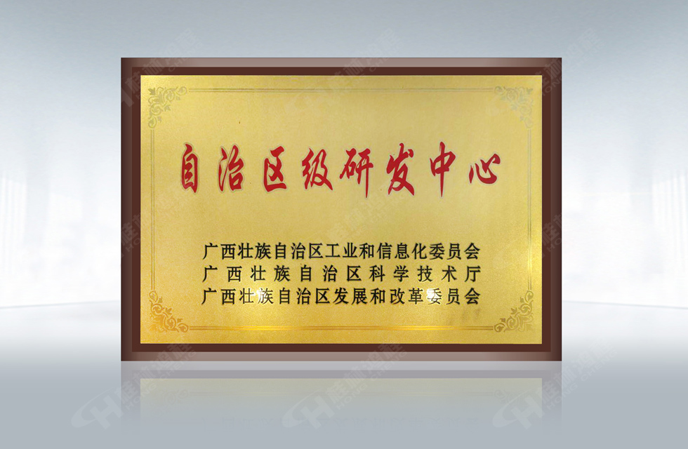 再摘殊榮！桂林鴻程榮獲“廣西科技進步獎”一等獎